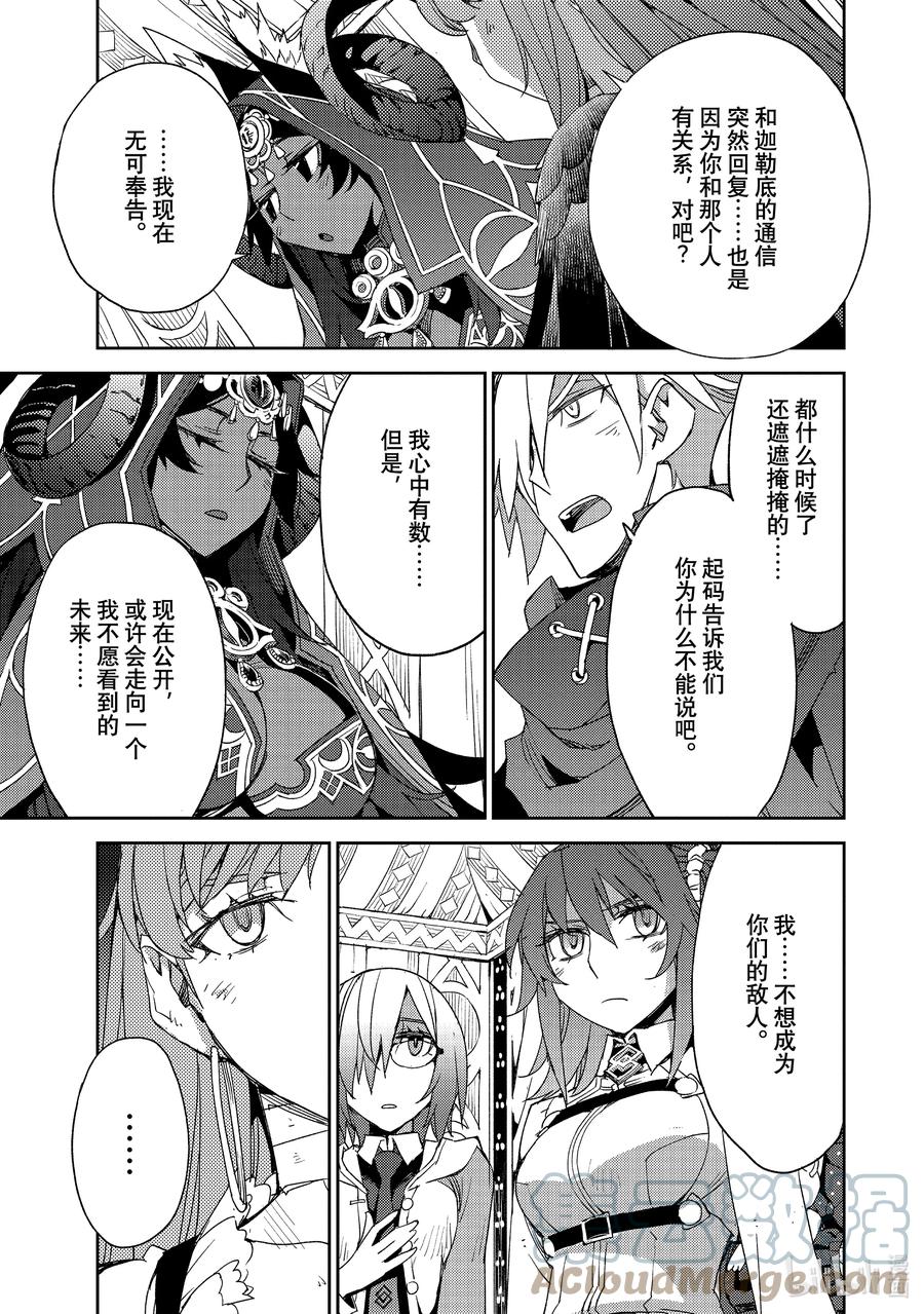 《Fate_Grand Order -Epic of Remnant- 亚种特异点Ⅳ 禁忌降临庭园 塞勒姆 异端塞勒姆》034 第三结—9 第9页