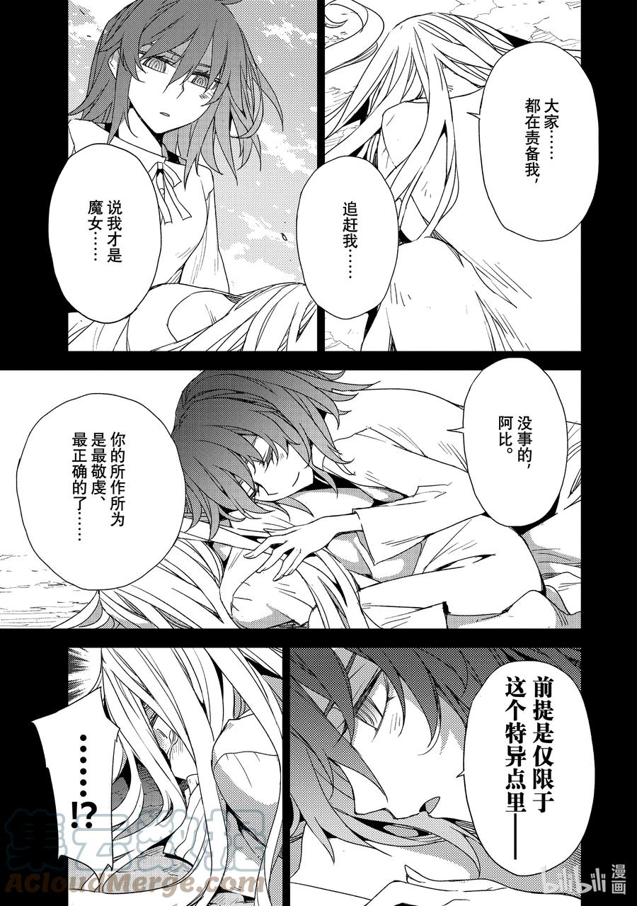 《Fate_Grand Order -Epic of Remnant- 亚种特异点Ⅳ 禁忌降临庭园 塞勒姆 异端塞勒姆》034 第三结—9 第17页