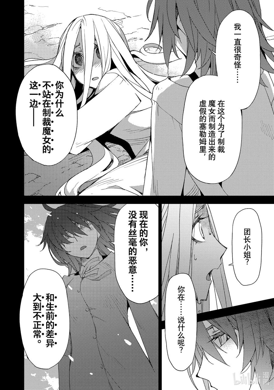 《Fate_Grand Order -Epic of Remnant- 亚种特异点Ⅳ 禁忌降临庭园 塞勒姆 异端塞勒姆》034 第三结—9 第18页