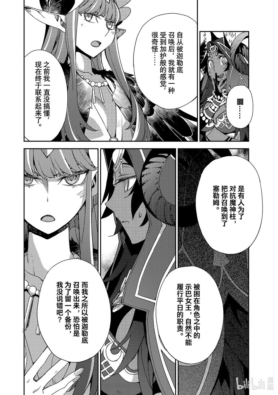 《Fate_Grand Order -Epic of Remnant- 亚种特异点Ⅳ 禁忌降临庭园 塞勒姆 异端塞勒姆》034 第三结—9 第8页