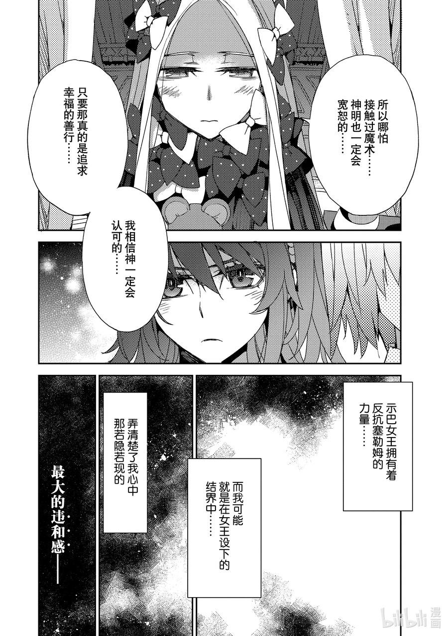 《Fate_Grand Order -Epic of Remnant- 亚种特异点Ⅳ 禁忌降临庭园 塞勒姆 异端塞勒姆》034 第三结—9 第12页