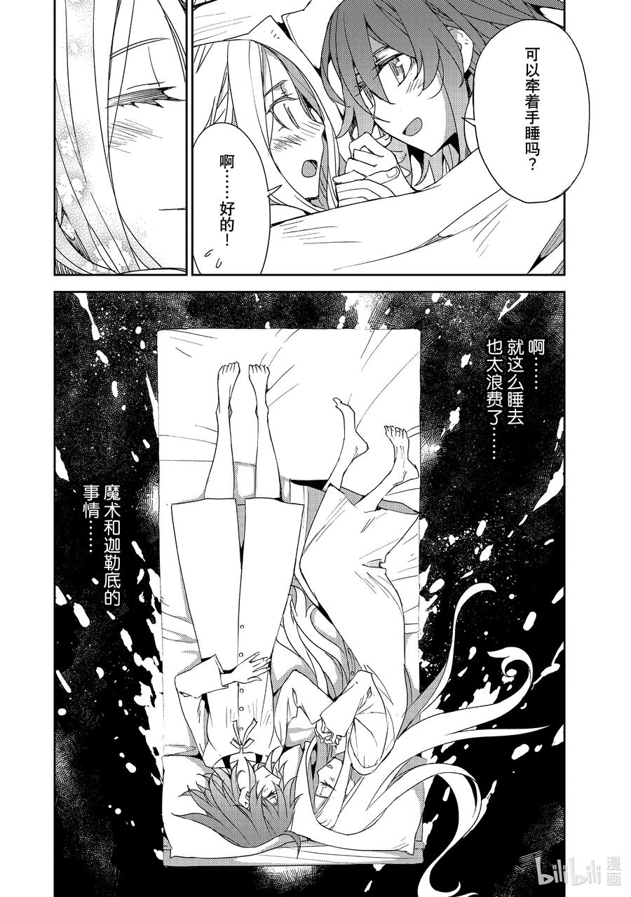 《Fate_Grand Order -Epic of Remnant- 亚种特异点Ⅳ 禁忌降临庭园 塞勒姆 异端塞勒姆》034 第三结—9 第14页