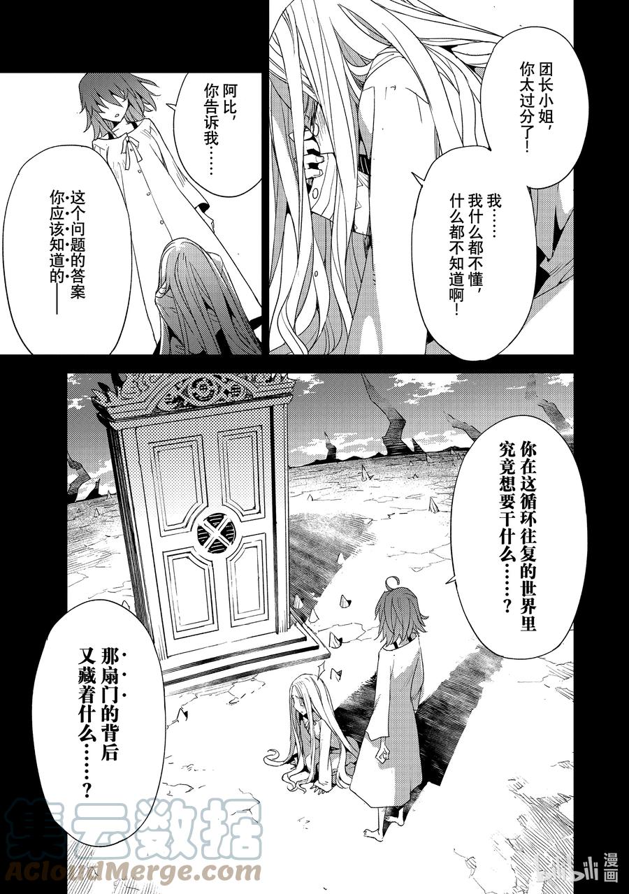 《Fate_Grand Order -Epic of Remnant- 亚种特异点Ⅳ 禁忌降临庭园 塞勒姆 异端塞勒姆》034 第三结—9 第19页