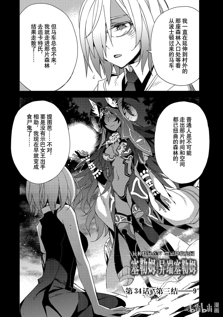 《Fate_Grand Order -Epic of Remnant- 亚种特异点Ⅳ 禁忌降临庭园 塞勒姆 异端塞勒姆》034 第三结—9 第2页