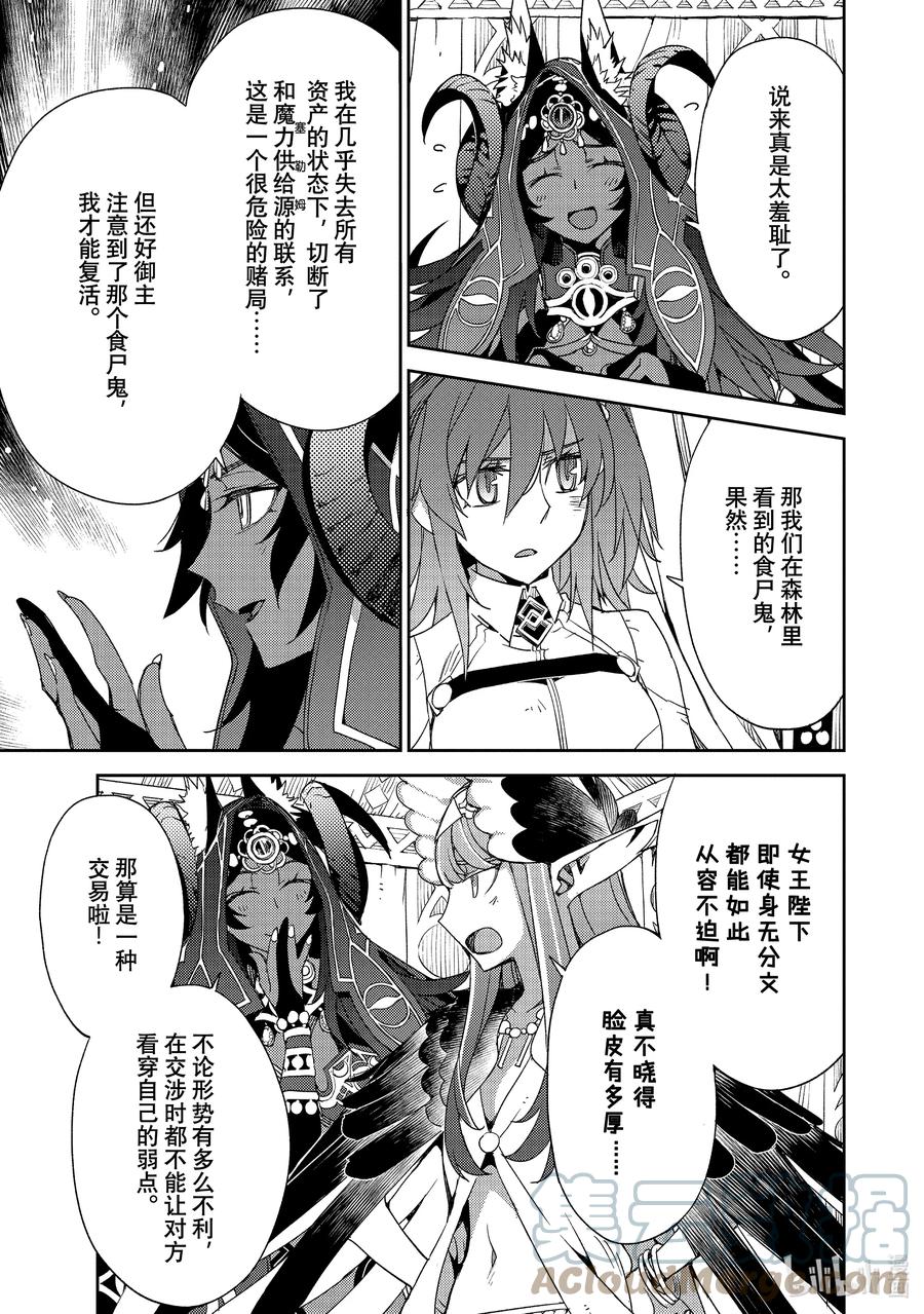 《Fate_Grand Order -Epic of Remnant- 亚种特异点Ⅳ 禁忌降临庭园 塞勒姆 异端塞勒姆》034 第三结—9 第5页