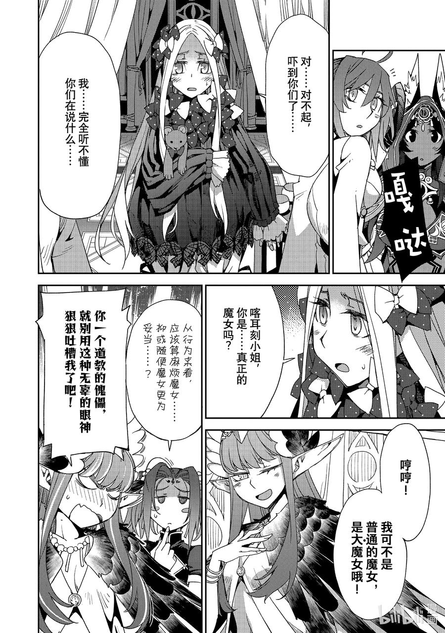 《Fate_Grand Order -Epic of Remnant- 亚种特异点Ⅳ 禁忌降临庭园 塞勒姆 异端塞勒姆》034 第三结—9 第10页