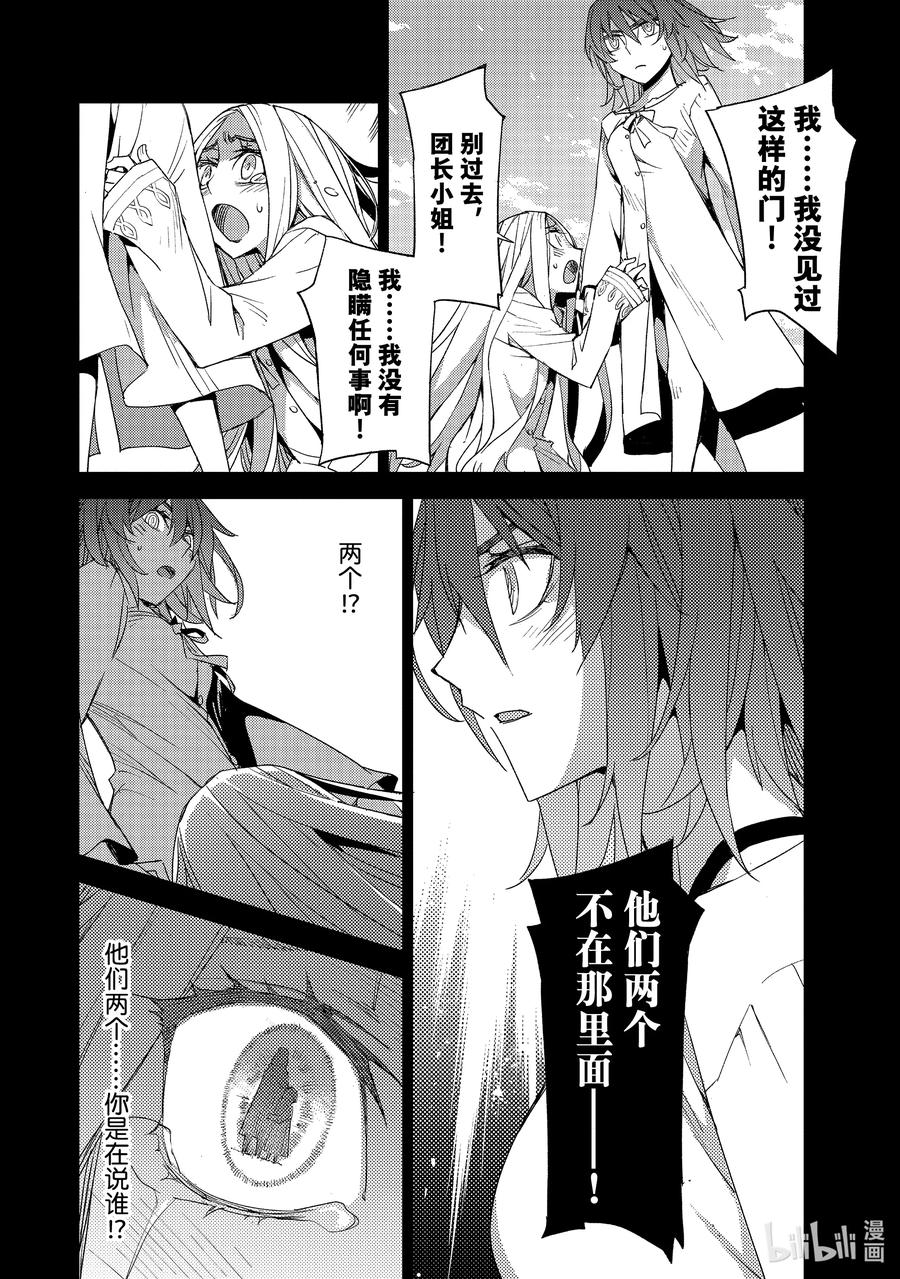 《Fate_Grand Order -Epic of Remnant- 亚种特异点Ⅳ 禁忌降临庭园 塞勒姆 异端塞勒姆》034 第三结—9 第20页