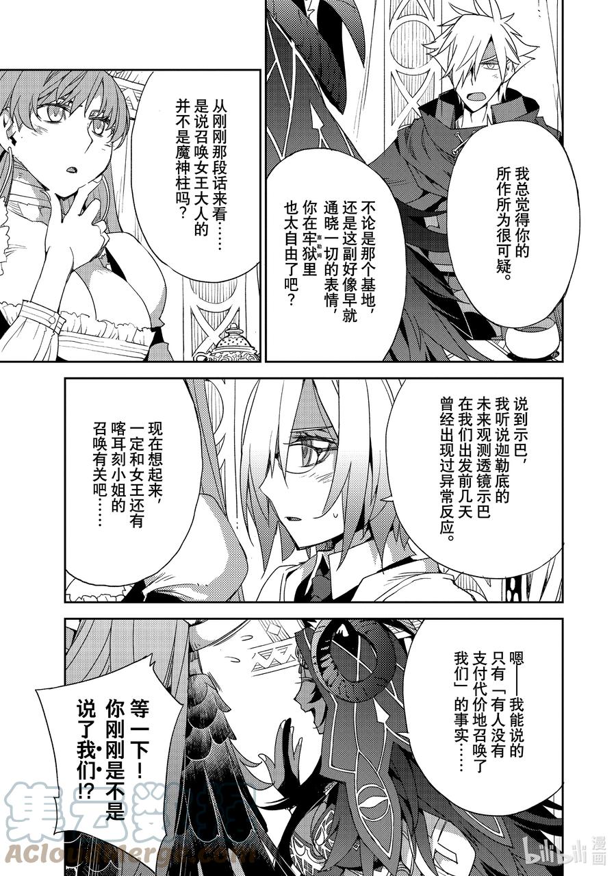 《Fate_Grand Order -Epic of Remnant- 亚种特异点Ⅳ 禁忌降临庭园 塞勒姆 异端塞勒姆》034 第三结—9 第7页