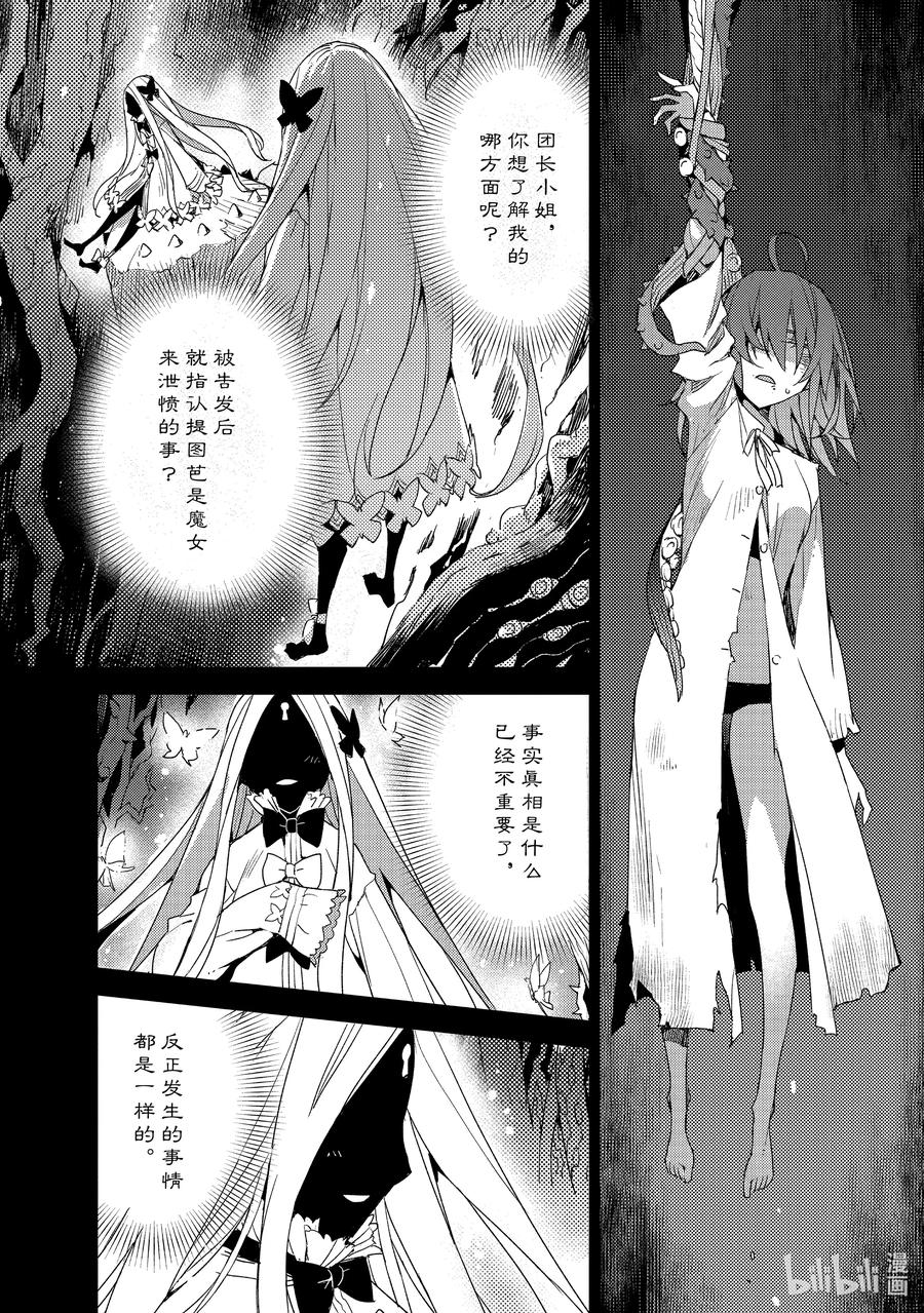 《Fate_Grand Order -Epic of Remnant- 亚种特异点Ⅳ 禁忌降临庭园 塞勒姆 异端塞勒姆》034 第三结—9 第22页