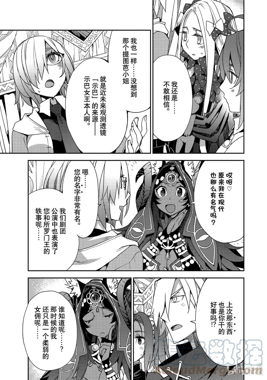 《Fate_Grand Order -Epic of Remnant- 亚种特异点Ⅳ 禁忌降临庭园 塞勒姆 异端塞勒姆》034 第三结—9 第3页