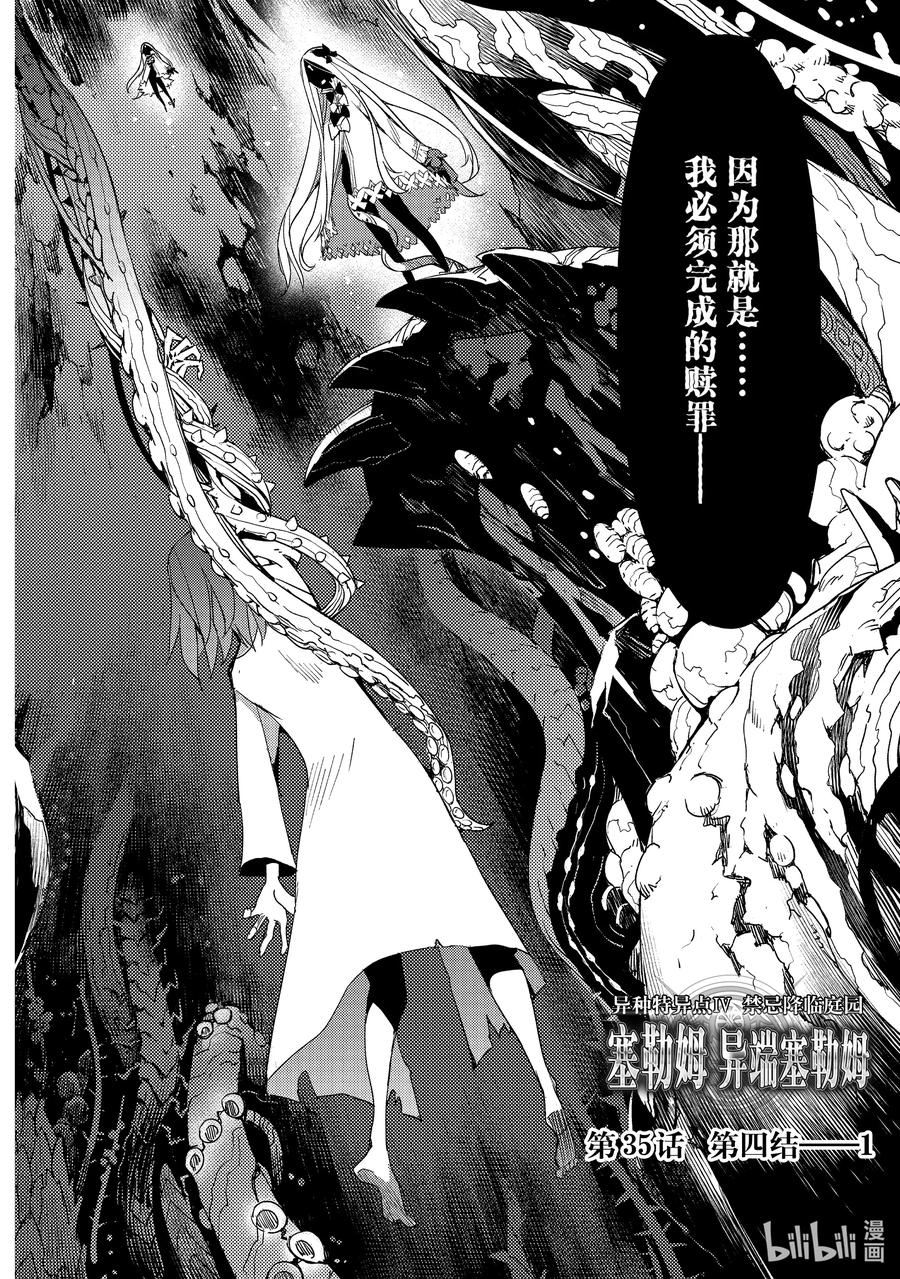 《Fate_Grand Order -Epic of Remnant- 亚种特异点Ⅳ 禁忌降临庭园 塞勒姆 异端塞勒姆》035 第四结—1 第2页