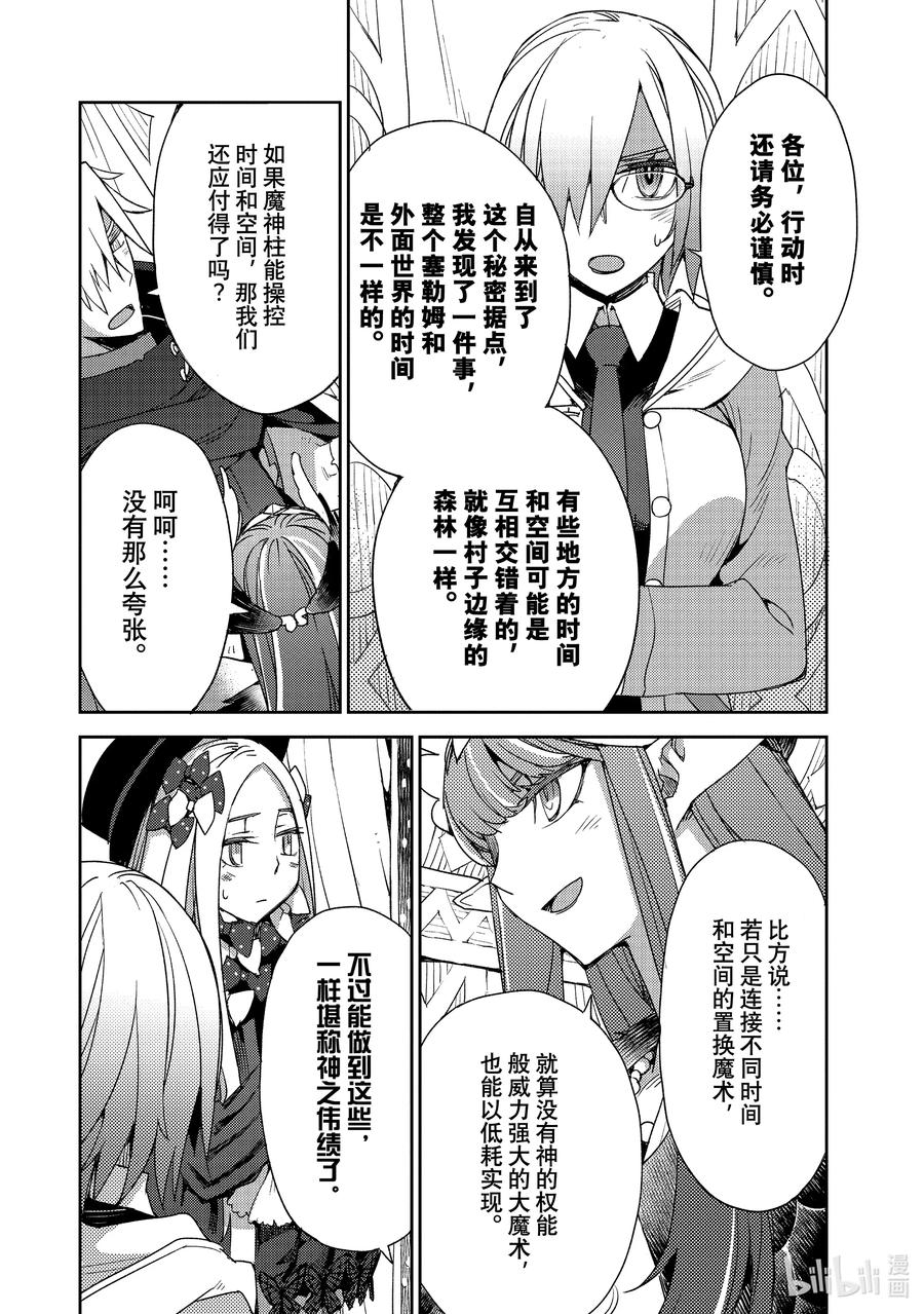 《Fate_Grand Order -Epic of Remnant- 亚种特异点Ⅳ 禁忌降临庭园 塞勒姆 异端塞勒姆》035 第四结—1 第16页