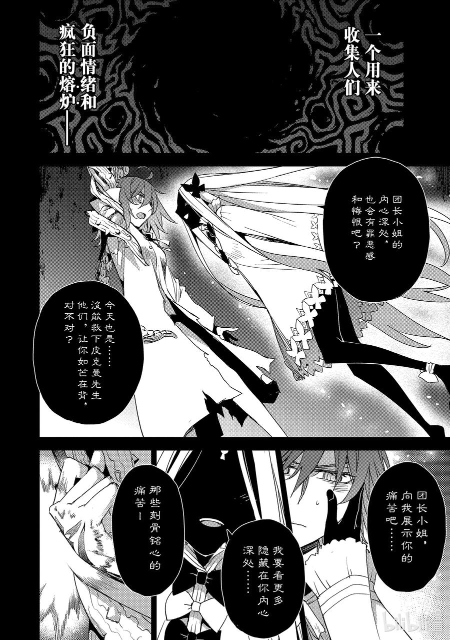 《Fate_Grand Order -Epic of Remnant- 亚种特异点Ⅳ 禁忌降临庭园 塞勒姆 异端塞勒姆》035 第四结—1 第4页