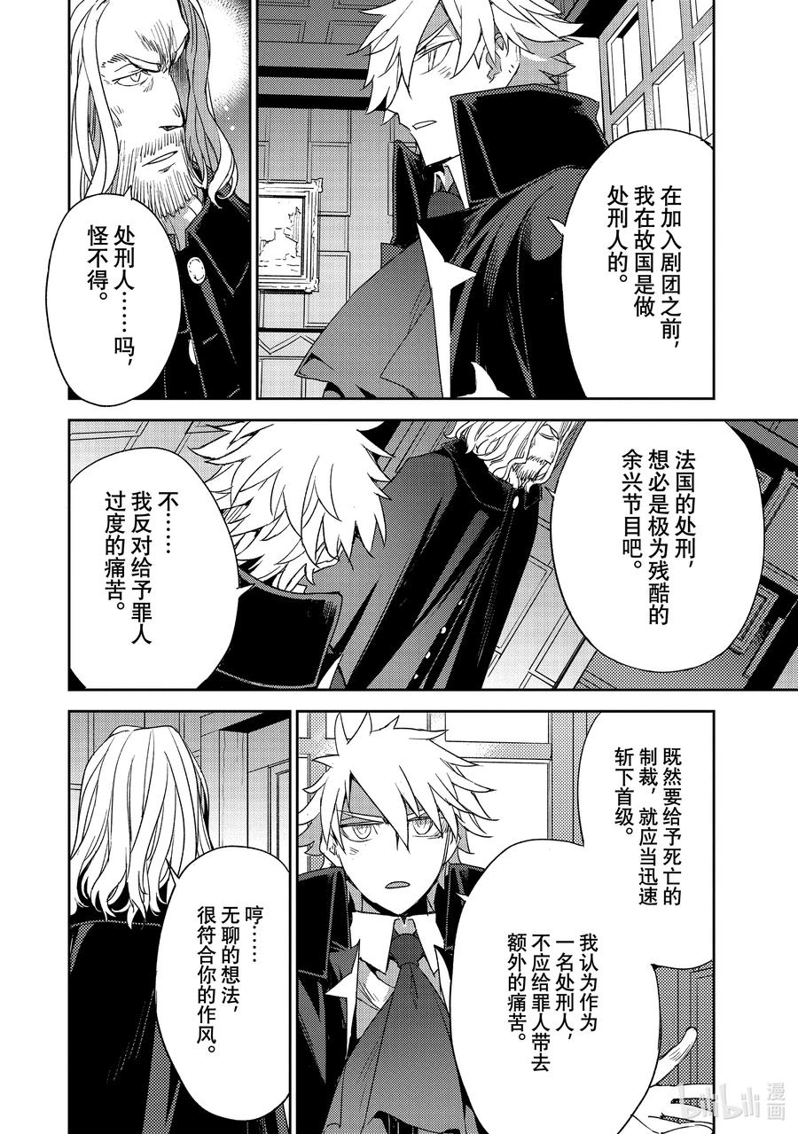 《Fate_Grand Order -Epic of Remnant- 亚种特异点Ⅳ 禁忌降临庭园 塞勒姆 异端塞勒姆》035 第四结—1 第22页