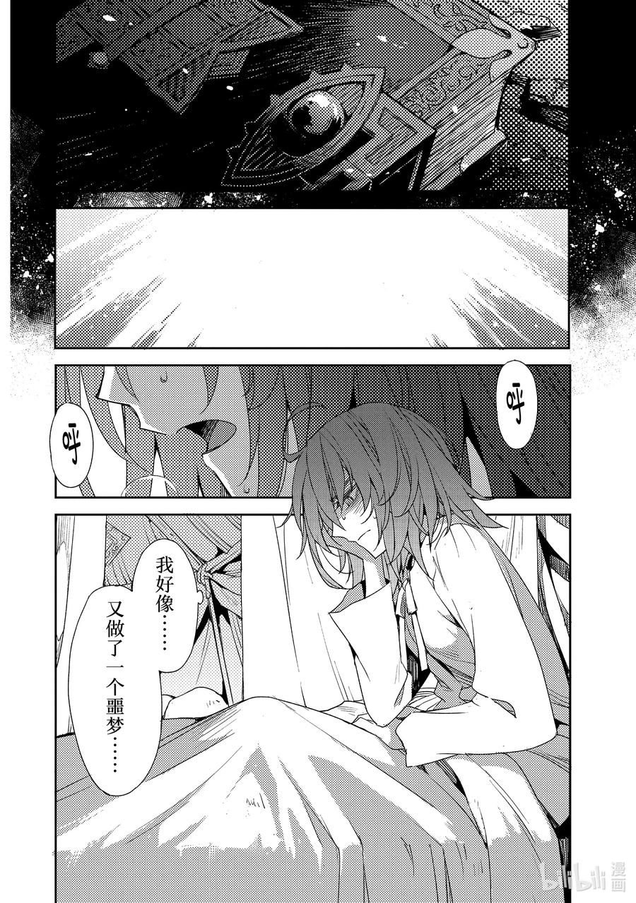 《Fate_Grand Order -Epic of Remnant- 亚种特异点Ⅳ 禁忌降临庭园 塞勒姆 异端塞勒姆》035 第四结—1 第12页