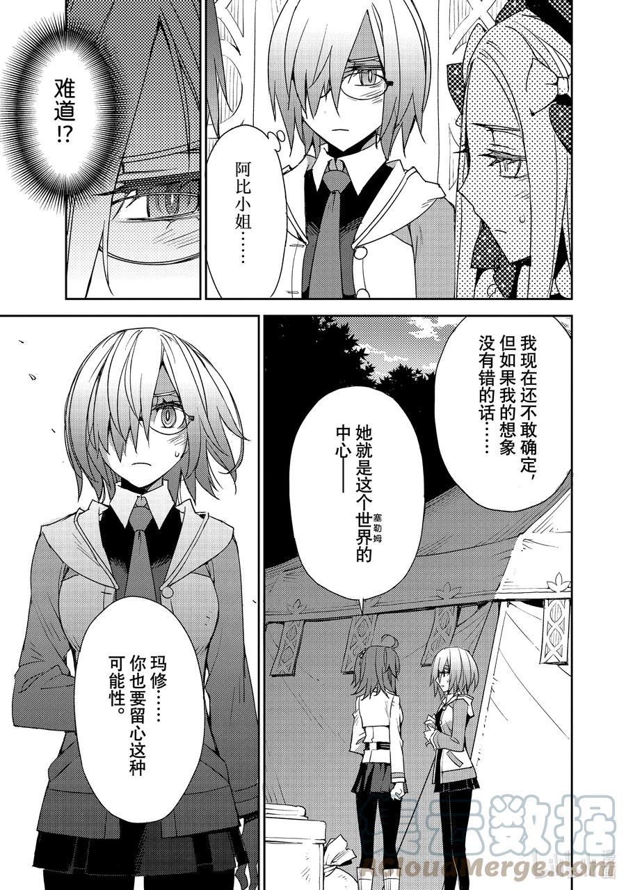 《Fate_Grand Order -Epic of Remnant- 亚种特异点Ⅳ 禁忌降临庭园 塞勒姆 异端塞勒姆》035 第四结—1 第17页