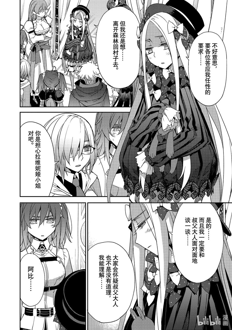 《Fate_Grand Order -Epic of Remnant- 亚种特异点Ⅳ 禁忌降临庭园 塞勒姆 异端塞勒姆》035 第四结—1 第14页