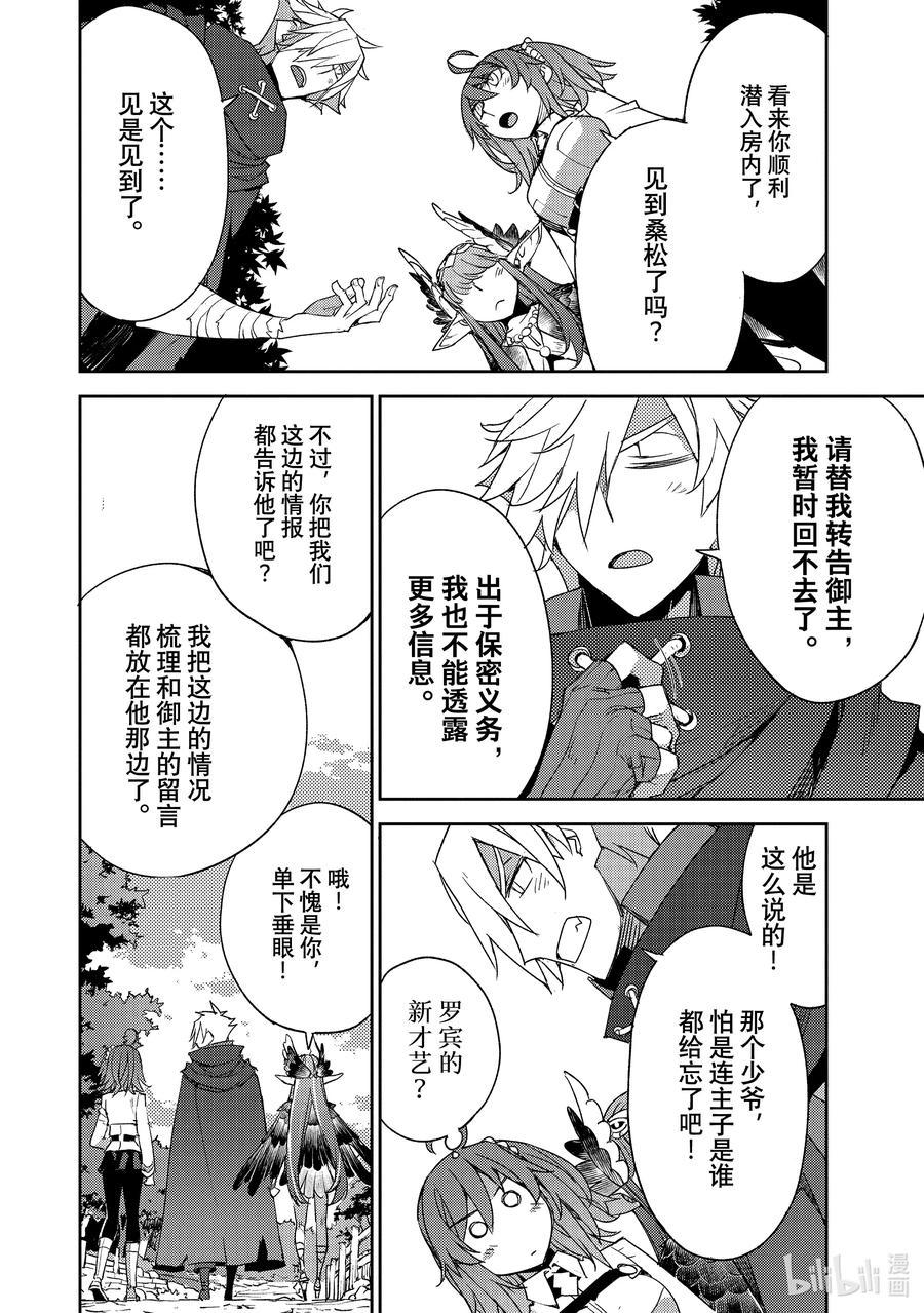 《Fate_Grand Order -Epic of Remnant- 亚种特异点Ⅳ 禁忌降临庭园 塞勒姆 异端塞勒姆》035 第四结—1 第20页