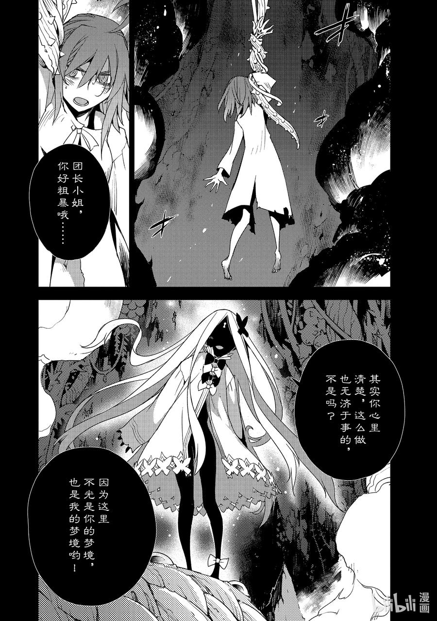 《Fate_Grand Order -Epic of Remnant- 亚种特异点Ⅳ 禁忌降临庭园 塞勒姆 异端塞勒姆》035 第四结—1 第8页