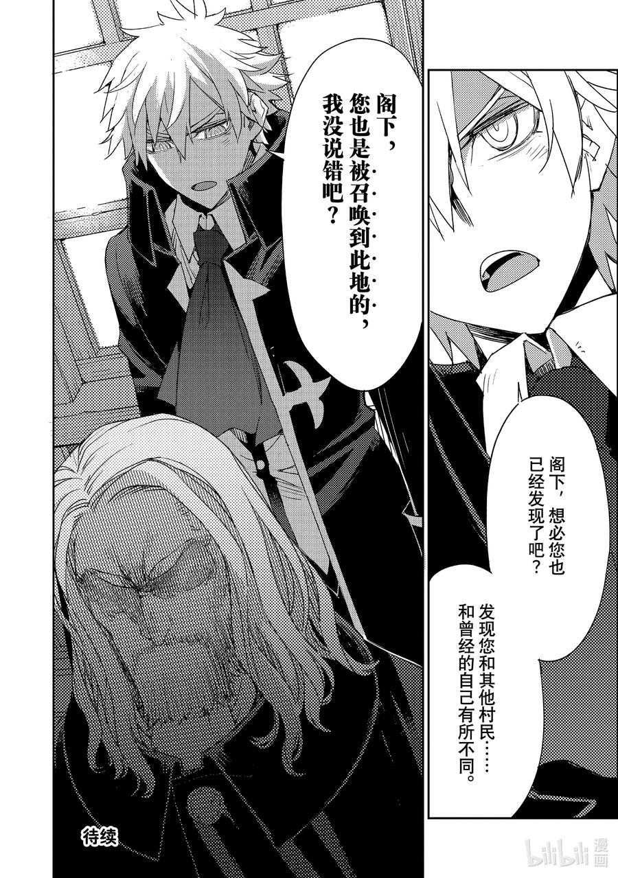 《Fate_Grand Order -Epic of Remnant- 亚种特异点Ⅳ 禁忌降临庭园 塞勒姆 异端塞勒姆》035 第四结—1 第24页