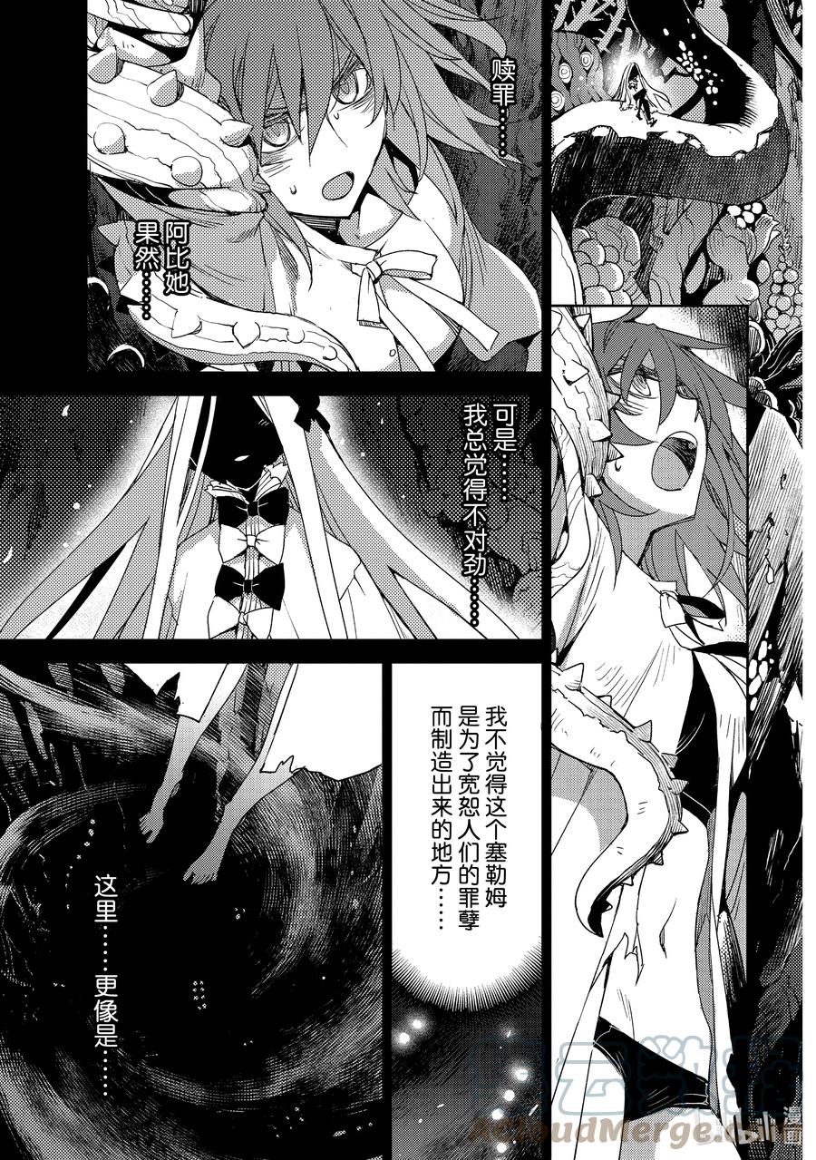 《Fate_Grand Order -Epic of Remnant- 亚种特异点Ⅳ 禁忌降临庭园 塞勒姆 异端塞勒姆》035 第四结—1 第3页