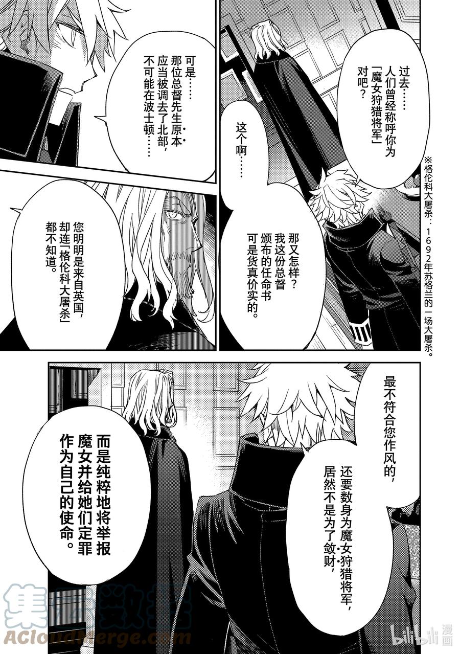 《Fate_Grand Order -Epic of Remnant- 亚种特异点Ⅳ 禁忌降临庭园 塞勒姆 异端塞勒姆》035 第四结—1 第23页