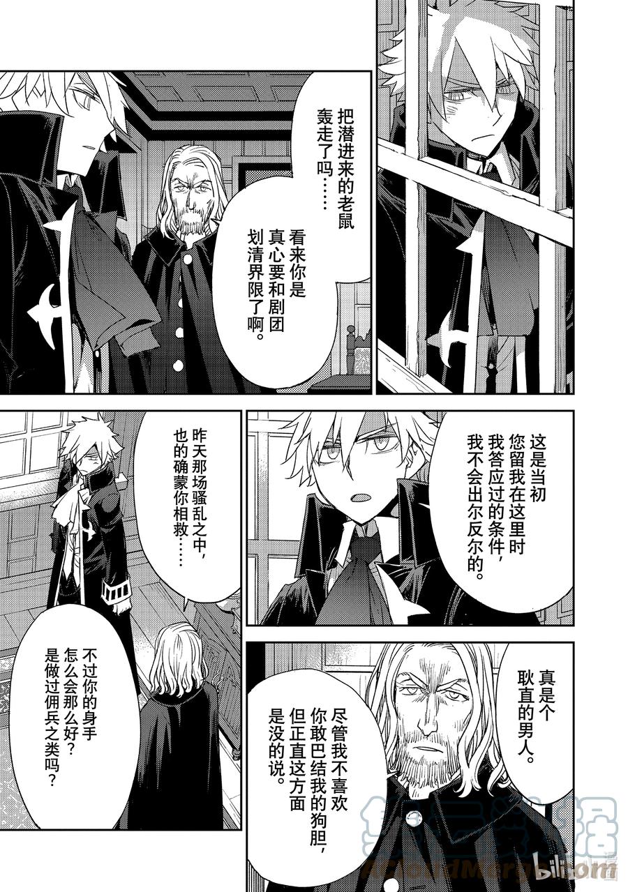 《Fate_Grand Order -Epic of Remnant- 亚种特异点Ⅳ 禁忌降临庭园 塞勒姆 异端塞勒姆》035 第四结—1 第21页