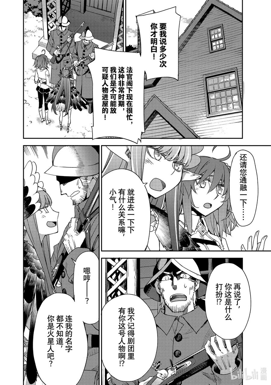 《Fate_Grand Order -Epic of Remnant- 亚种特异点Ⅳ 禁忌降临庭园 塞勒姆 异端塞勒姆》035 第四结—1 第18页
