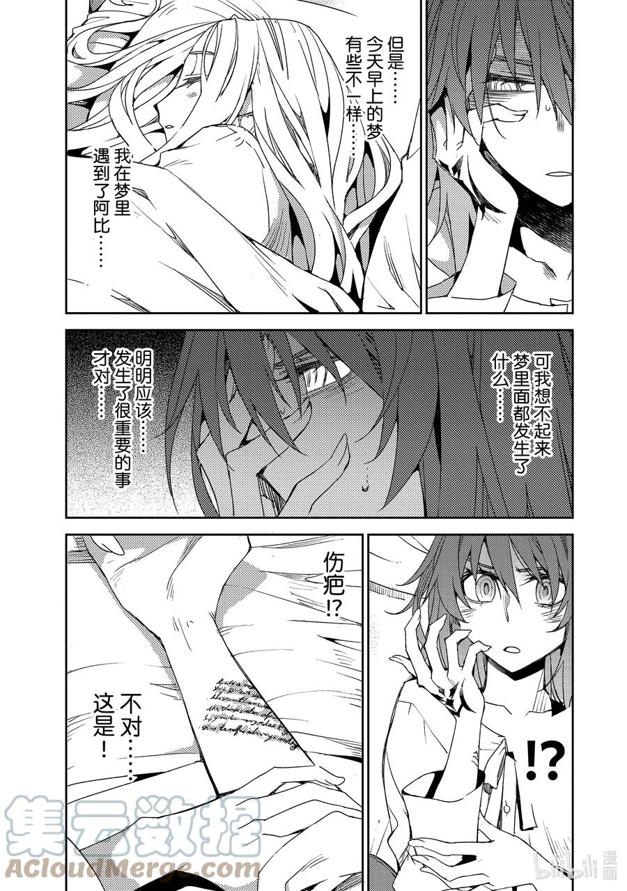 《Fate_Grand Order -Epic of Remnant- 亚种特异点Ⅳ 禁忌降临庭园 塞勒姆 异端塞勒姆》035 第四结—1 第13页