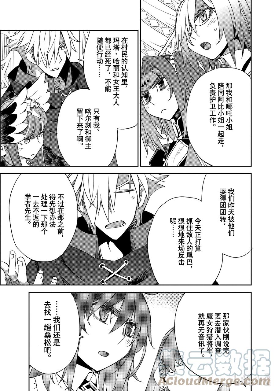 《Fate_Grand Order -Epic of Remnant- 亚种特异点Ⅳ 禁忌降临庭园 塞勒姆 异端塞勒姆》035 第四结—1 第15页