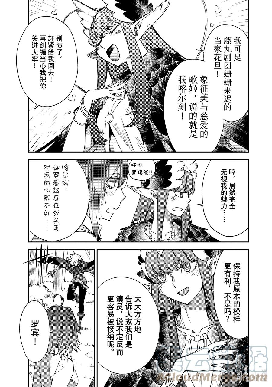 《Fate_Grand Order -Epic of Remnant- 亚种特异点Ⅳ 禁忌降临庭园 塞勒姆 异端塞勒姆》035 第四结—1 第19页