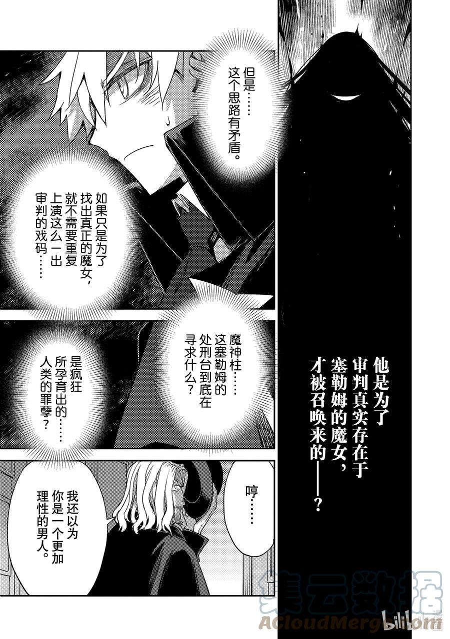 《Fate_Grand Order -Epic of Remnant- 亚种特异点Ⅳ 禁忌降临庭园 塞勒姆 异端塞勒姆》036 第四结—2 第13页