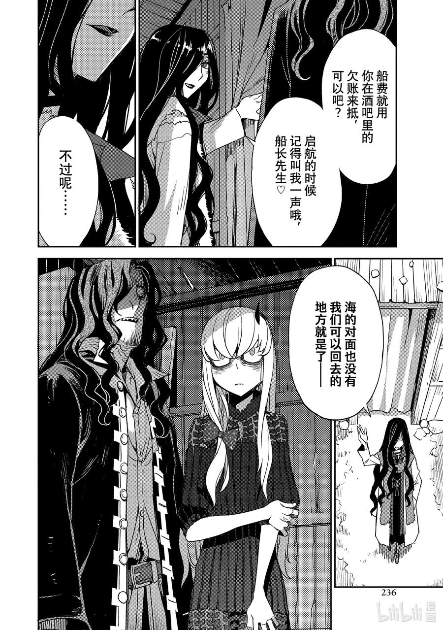 《Fate_Grand Order -Epic of Remnant- 亚种特异点Ⅳ 禁忌降临庭园 塞勒姆 异端塞勒姆》036 第四结—2 第8页
