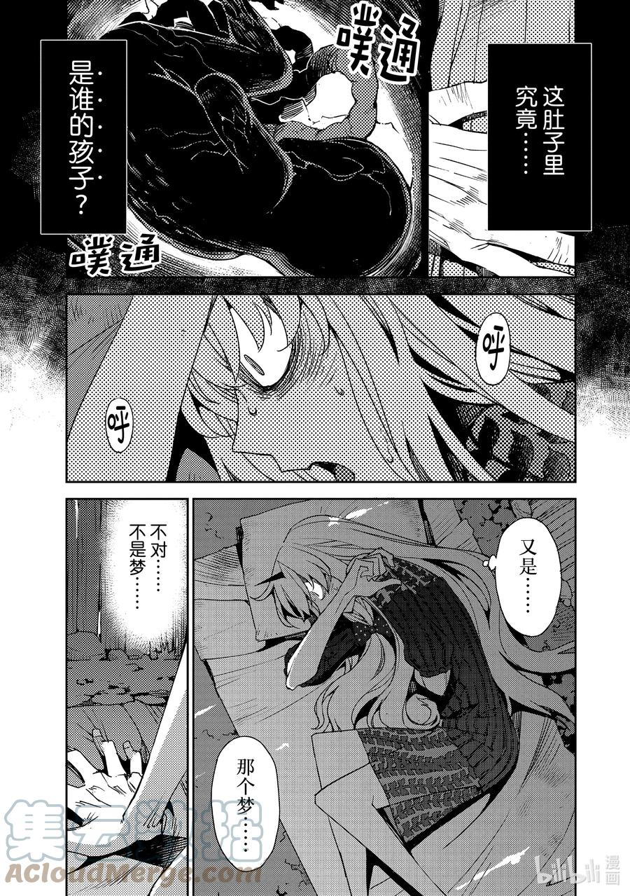 《Fate_Grand Order -Epic of Remnant- 亚种特异点Ⅳ 禁忌降临庭园 塞勒姆 异端塞勒姆》036 第四结—2 第3页