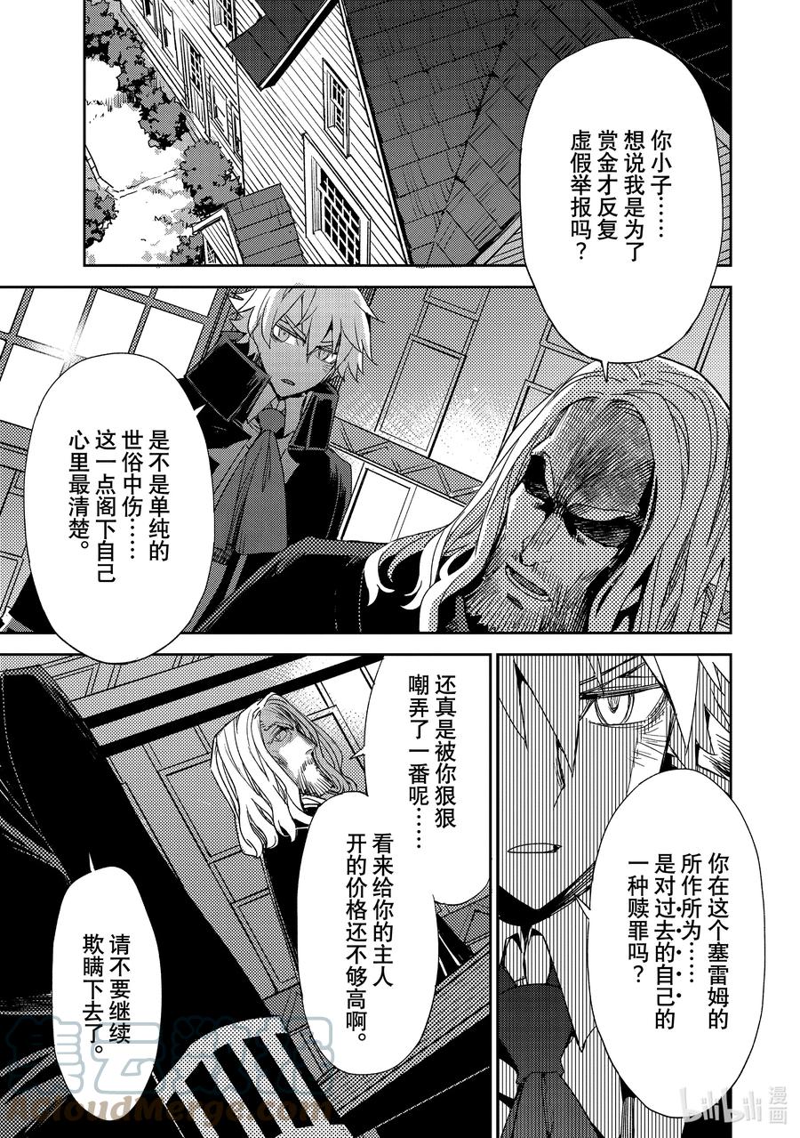 《Fate_Grand Order -Epic of Remnant- 亚种特异点Ⅳ 禁忌降临庭园 塞勒姆 异端塞勒姆》036 第四结—2 第9页