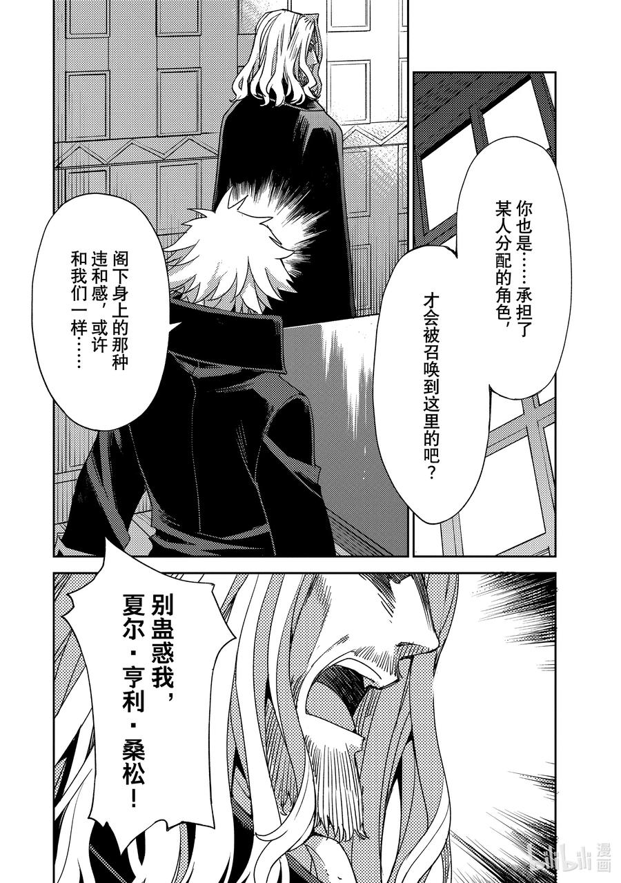 《Fate_Grand Order -Epic of Remnant- 亚种特异点Ⅳ 禁忌降临庭园 塞勒姆 异端塞勒姆》036 第四结—2 第10页