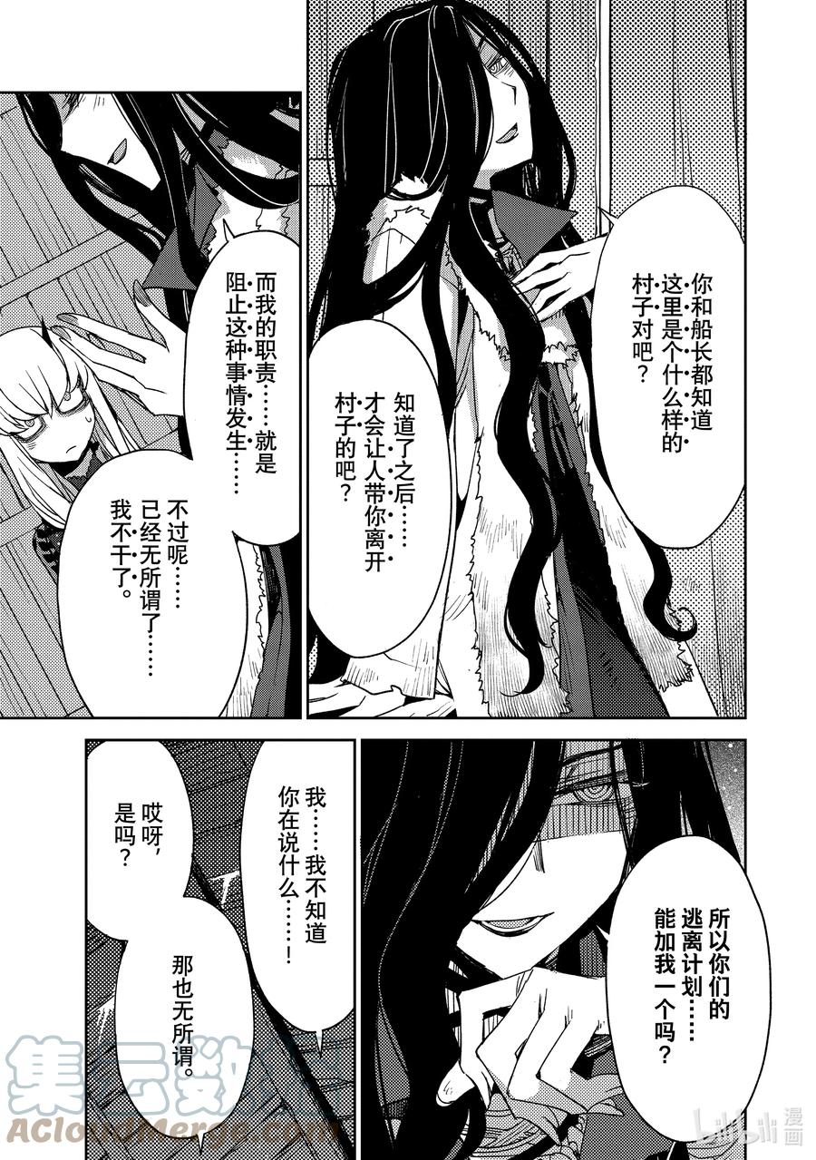 《Fate_Grand Order -Epic of Remnant- 亚种特异点Ⅳ 禁忌降临庭园 塞勒姆 异端塞勒姆》036 第四结—2 第7页