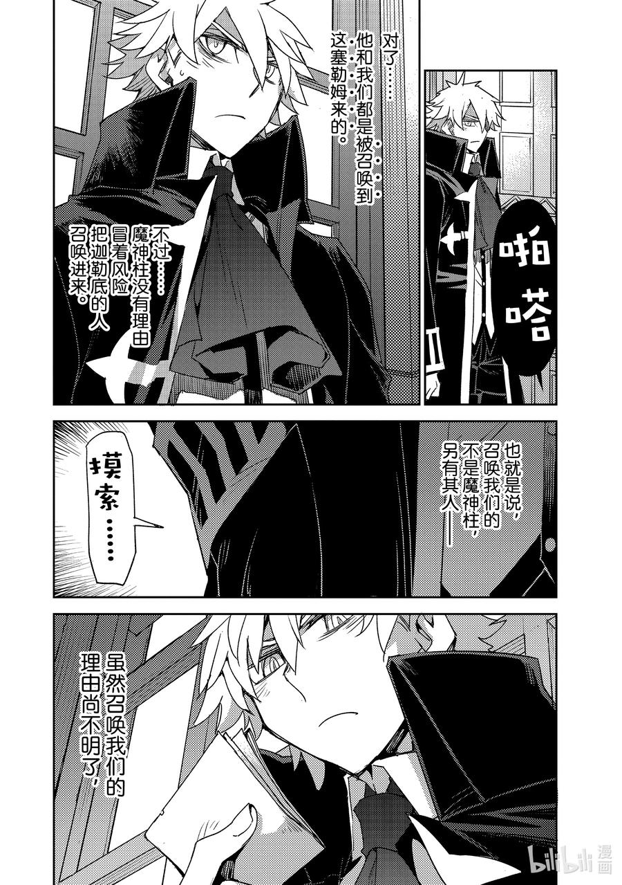 《Fate_Grand Order -Epic of Remnant- 亚种特异点Ⅳ 禁忌降临庭园 塞勒姆 异端塞勒姆》036 第四结—2 第14页