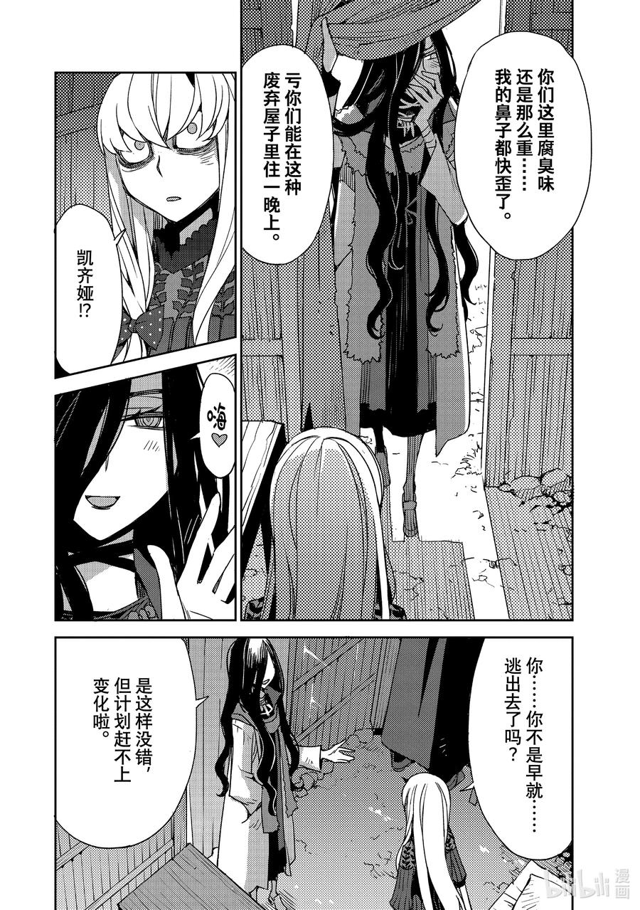 《Fate_Grand Order -Epic of Remnant- 亚种特异点Ⅳ 禁忌降临庭园 塞勒姆 异端塞勒姆》036 第四结—2 第6页