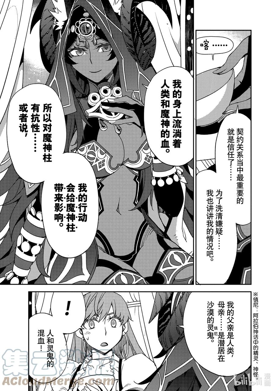 《Fate_Grand Order -Epic of Remnant- 亚种特异点Ⅳ 禁忌降临庭园 塞勒姆 异端塞勒姆》036 第四结—2 第17页