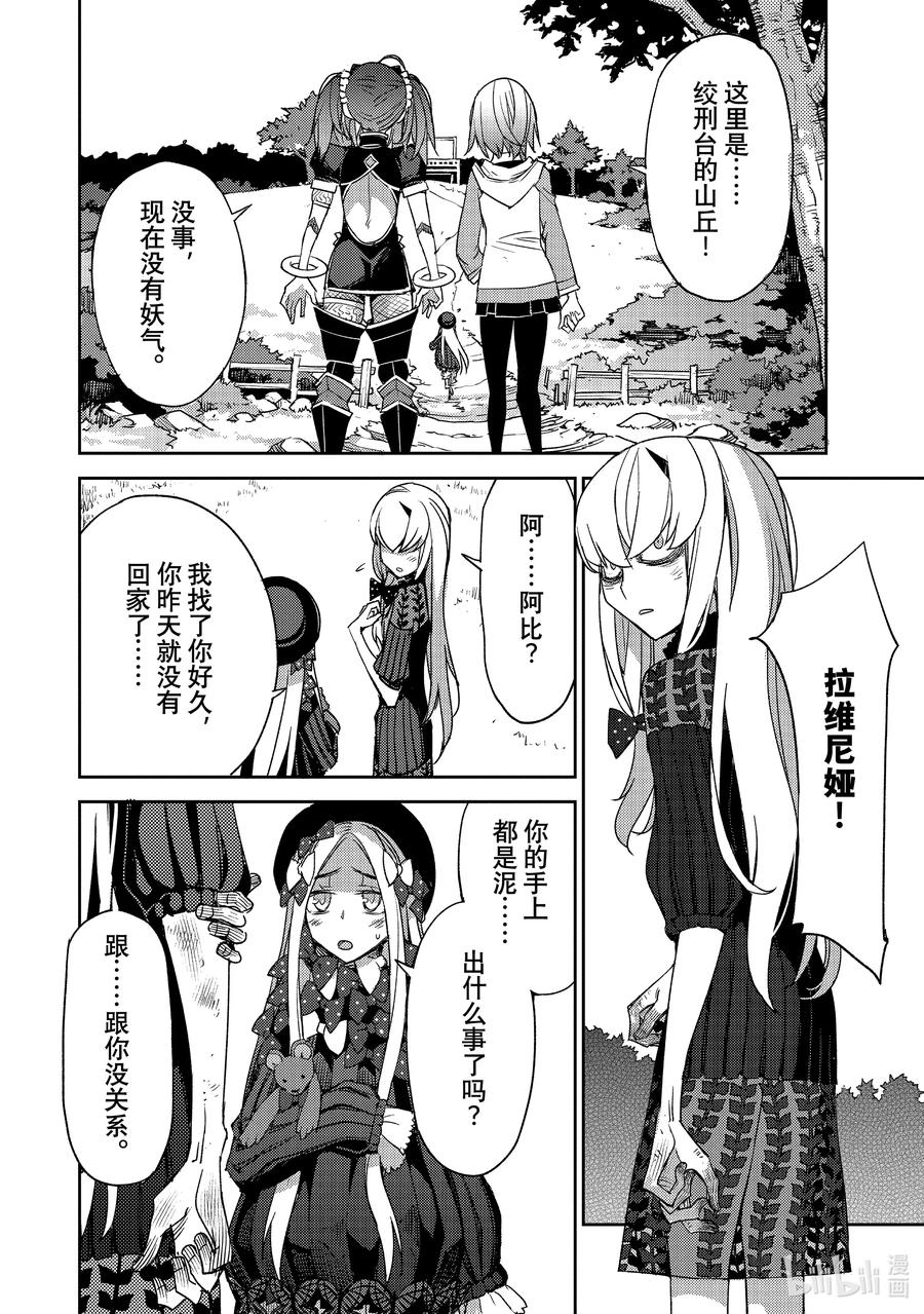 《Fate_Grand Order -Epic of Remnant- 亚种特异点Ⅳ 禁忌降临庭园 塞勒姆 异端塞勒姆》036 第四结—2 第22页