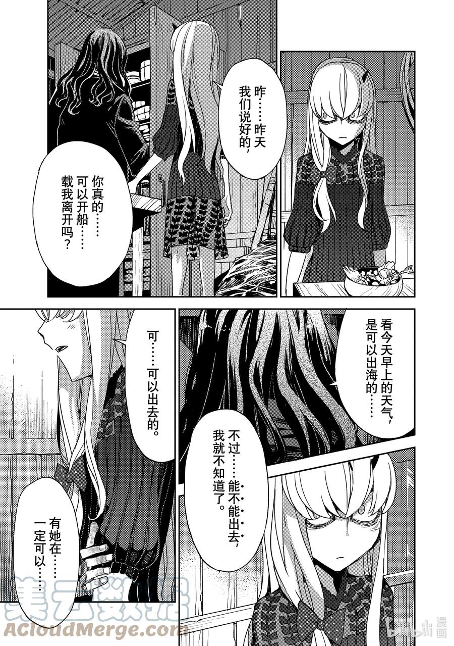 《Fate_Grand Order -Epic of Remnant- 亚种特异点Ⅳ 禁忌降临庭园 塞勒姆 异端塞勒姆》036 第四结—2 第5页