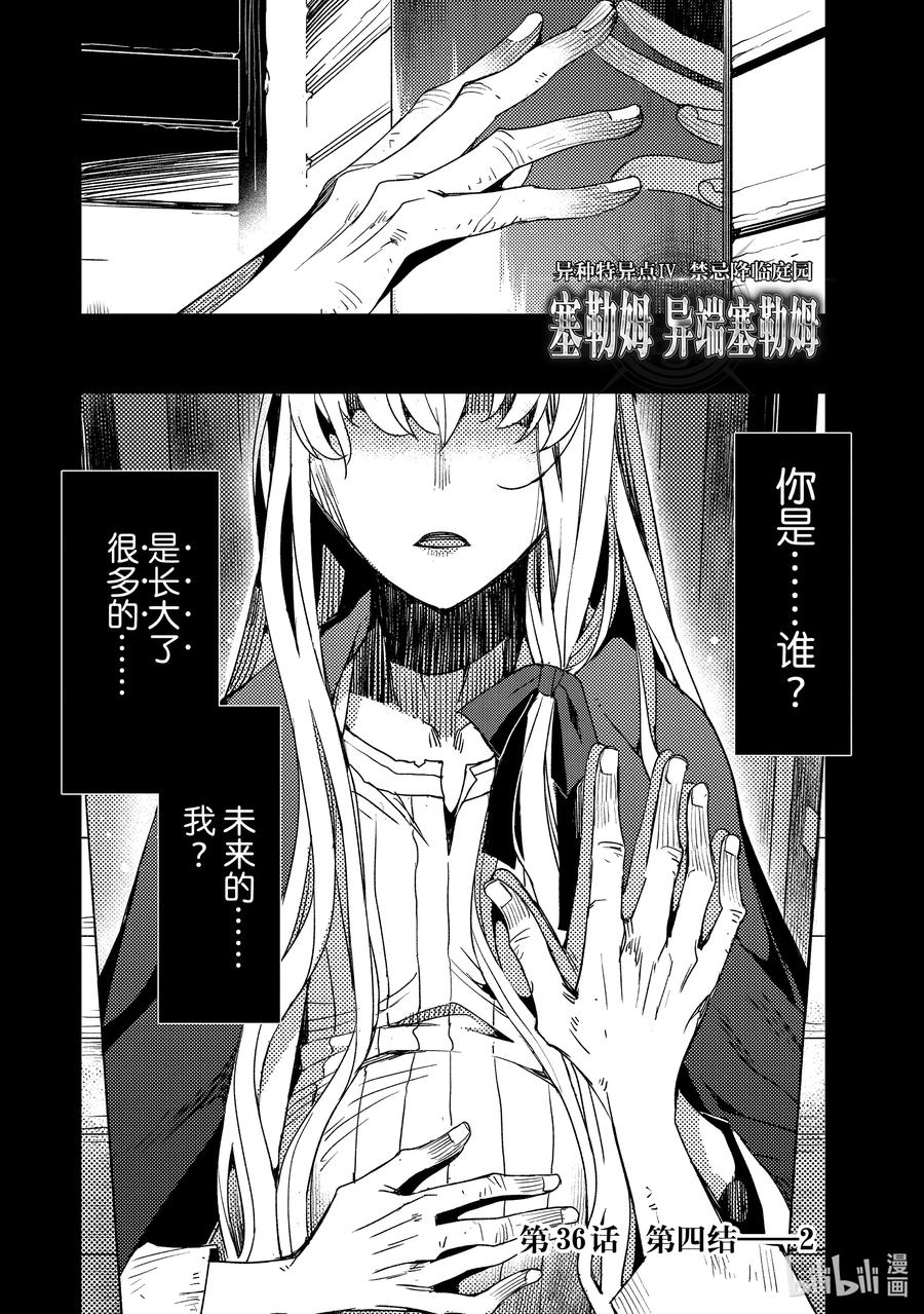 《Fate_Grand Order -Epic of Remnant- 亚种特异点Ⅳ 禁忌降临庭园 塞勒姆 异端塞勒姆》036 第四结—2 第2页