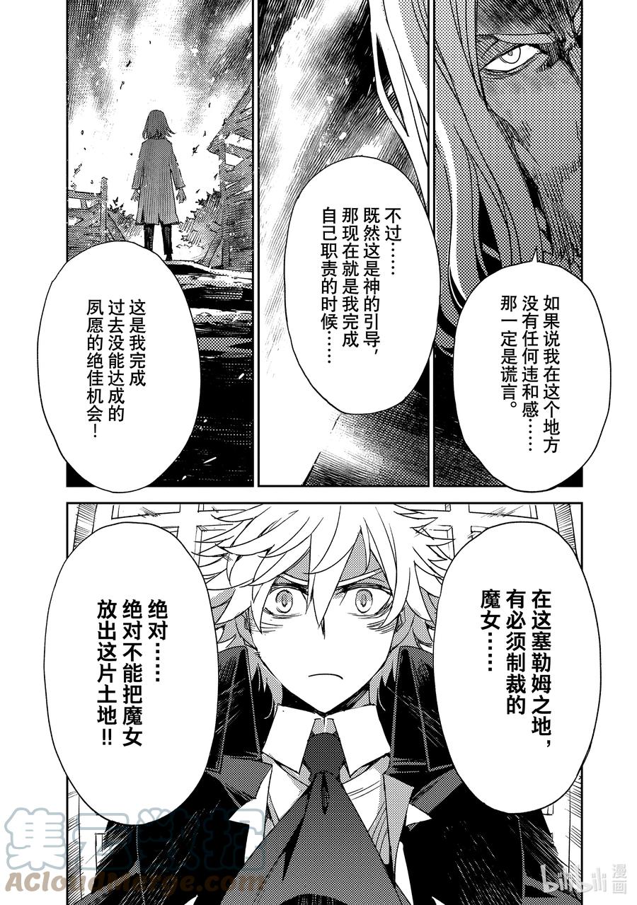 《Fate_Grand Order -Epic of Remnant- 亚种特异点Ⅳ 禁忌降临庭园 塞勒姆 异端塞勒姆》036 第四结—2 第11页