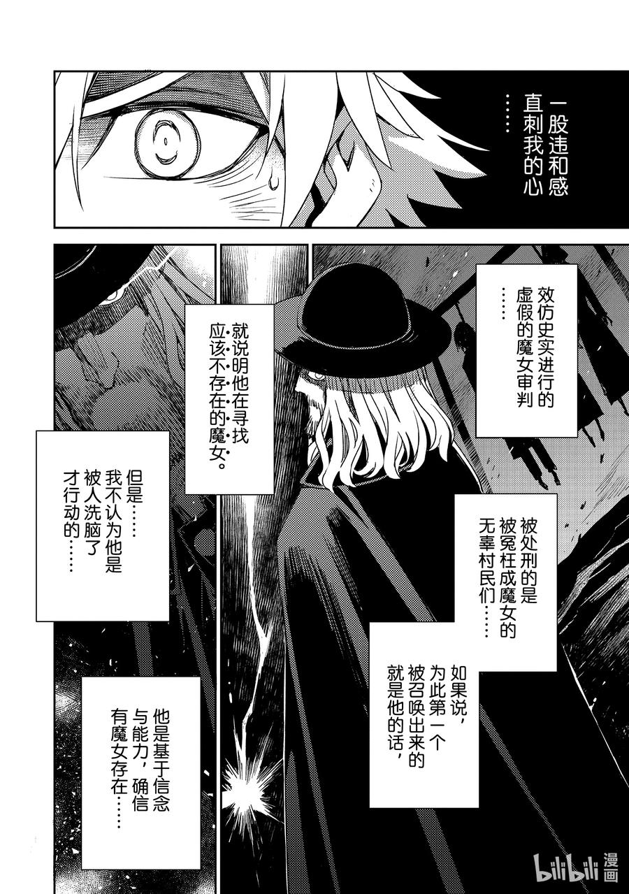 《Fate_Grand Order -Epic of Remnant- 亚种特异点Ⅳ 禁忌降临庭园 塞勒姆 异端塞勒姆》036 第四结—2 第12页