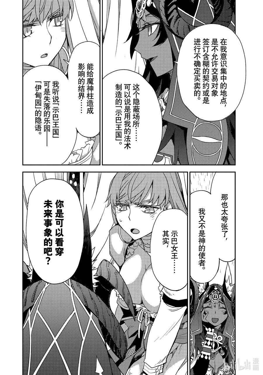 《Fate_Grand Order -Epic of Remnant- 亚种特异点Ⅳ 禁忌降临庭园 塞勒姆 异端塞勒姆》036 第四结—2 第18页