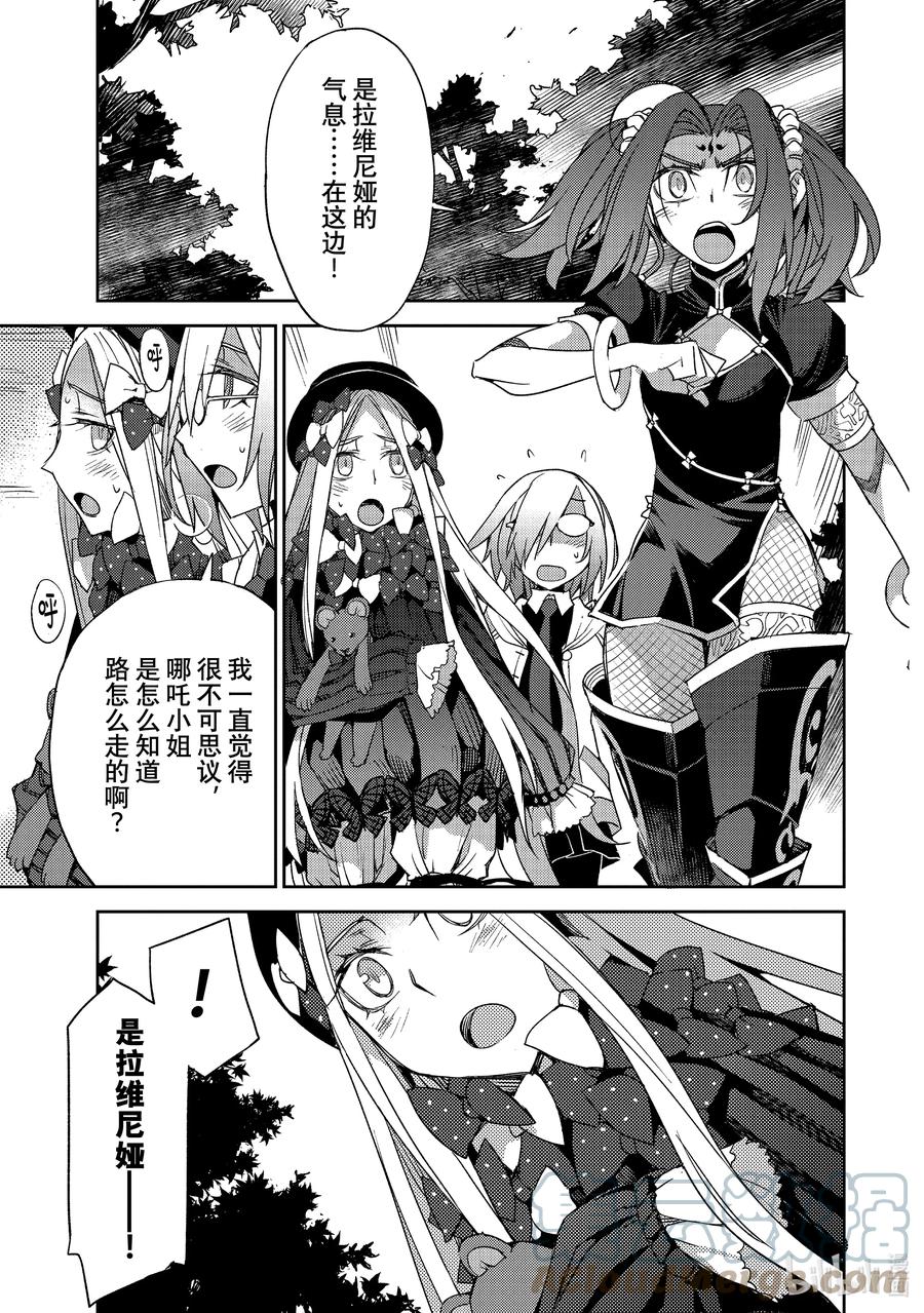 《Fate_Grand Order -Epic of Remnant- 亚种特异点Ⅳ 禁忌降临庭园 塞勒姆 异端塞勒姆》036 第四结—2 第21页
