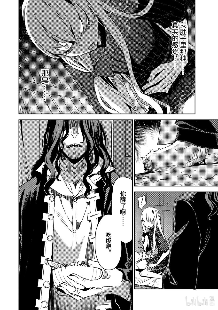 《Fate_Grand Order -Epic of Remnant- 亚种特异点Ⅳ 禁忌降临庭园 塞勒姆 异端塞勒姆》036 第四结—2 第4页