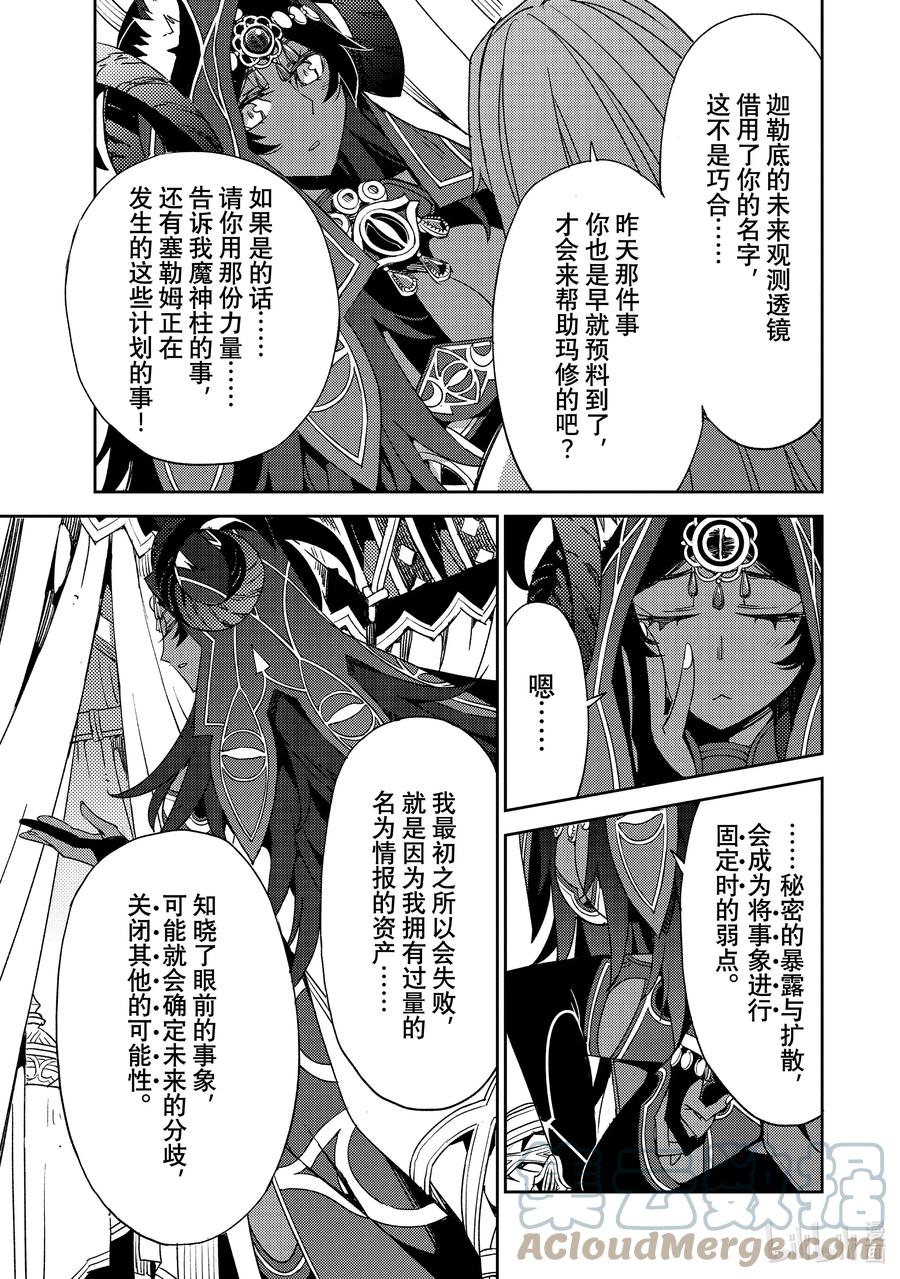 《Fate_Grand Order -Epic of Remnant- 亚种特异点Ⅳ 禁忌降临庭园 塞勒姆 异端塞勒姆》036 第四结—2 第19页