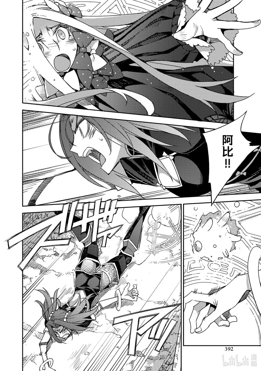 《Fate_Grand Order -Epic of Remnant- 亚种特异点Ⅳ 禁忌降临庭园 塞勒姆 异端塞勒姆》037 第四结—3 第16页
